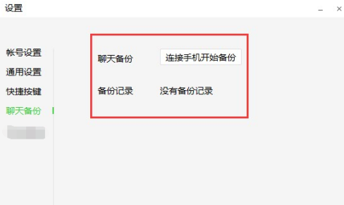 微信电脑版怎样设置功能？微信电脑版设置功能的方法截图