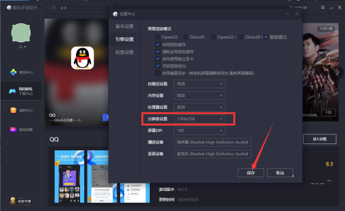 腾讯手游助手如何设置分辨率？腾讯手游助手设置分辨率的方法截图
