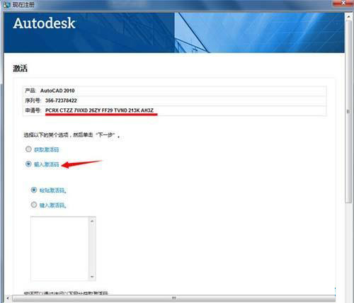 cad2010怎么激活?cad2010激活教程截图