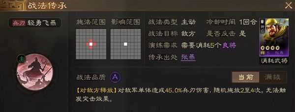 三国志战棋版战法大全   最强战法搭配推荐[多图]图片1