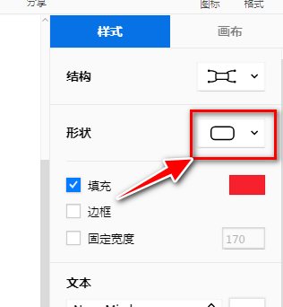 XMind怎么更改形状？XMind更改形状的具体操作截图