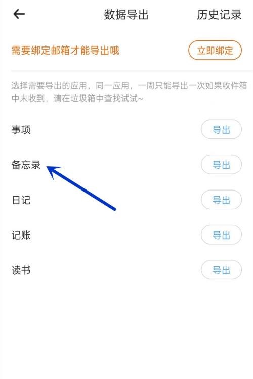 时光序怎么导出备忘录?时光序导出备忘录教程截图