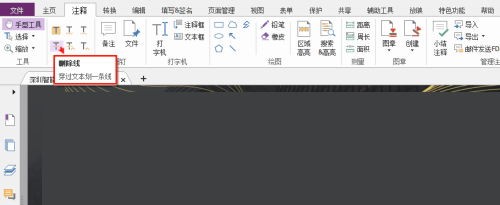福昕PDF编辑器怎么设置PDF文本删除线？福昕PDF编辑器设置PDF文本删除线教程截图