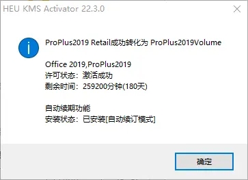 office2019怎么激活?office2019激活教程截图