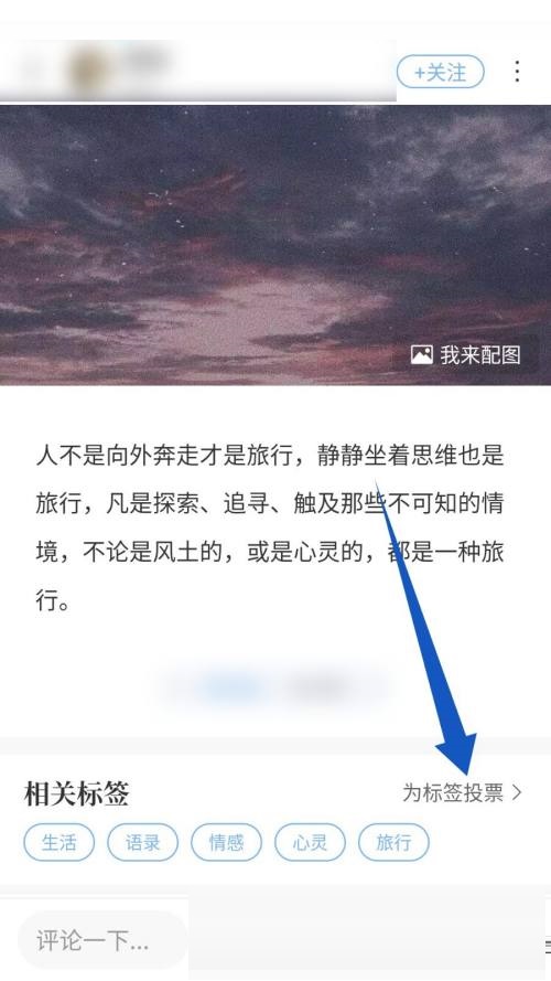 句子控怎么为标签投票?句子控为标签投票教程截图