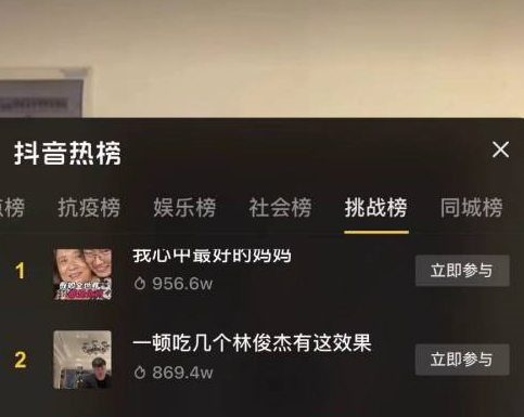 抖音怎样看抖音热榜？抖音看抖音热榜的方法截图
