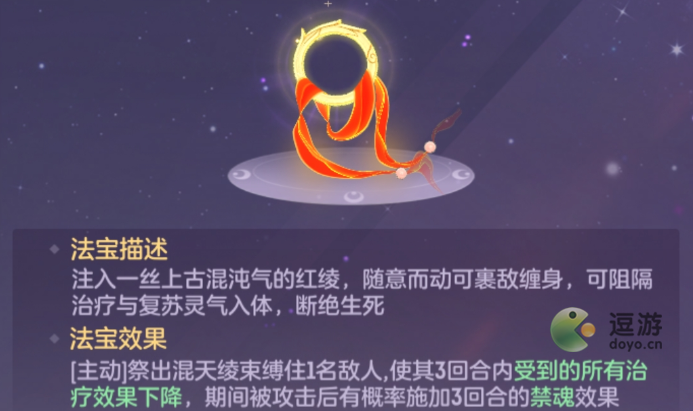 长安幻想混天绫怎么样