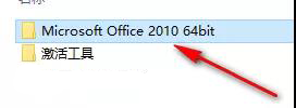 office2010怎么安装?office2010安装教程截图