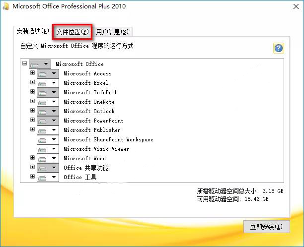 office2010怎么安装?office2010安装教程截图