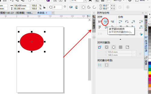 coreldraw怎么居中页面?coreldraw居中页面教程截图