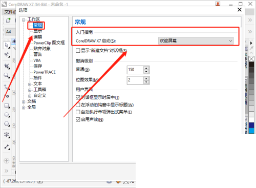 coreldraw怎么更改启动设置？coreldraw更改启动设置教程截图