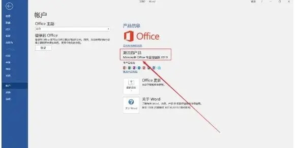 office2019怎么激活?office2019激活教程截图