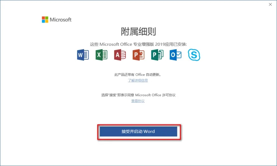 office2019怎么激活?office2019激活教程截图