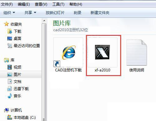 cad2010怎么激活?cad2010激活教程截图