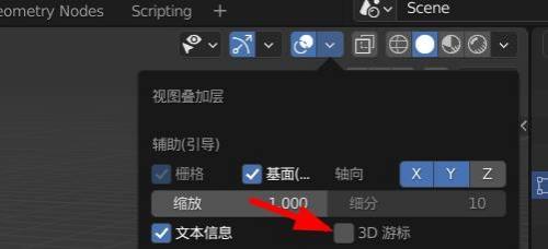 Blender怎么隐藏游标？Blender隐藏游标教程截图