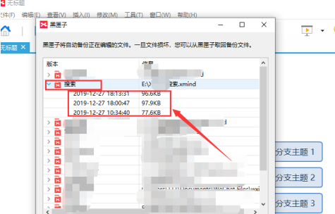 XMind怎样使用黑匣子？XMind使用黑匣子的方法截图