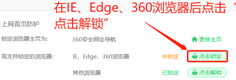 360安全浏览器怎样锁定特有浏览器？360安全浏览器锁定特有浏览器的方法截图