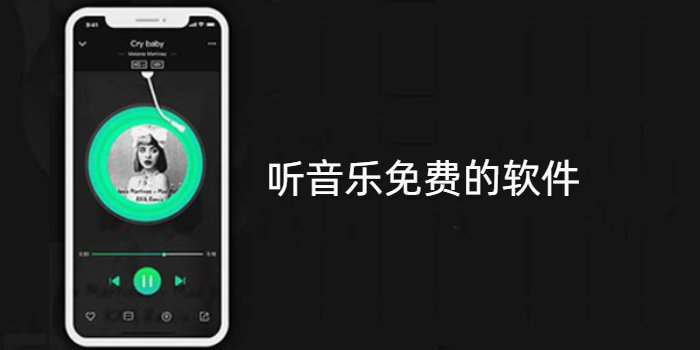 听音乐免费的软件排行榜_听音乐免费的软件推荐