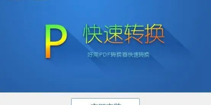 免费的pdf转换软件推荐_免费的pdf转换软件下载大全