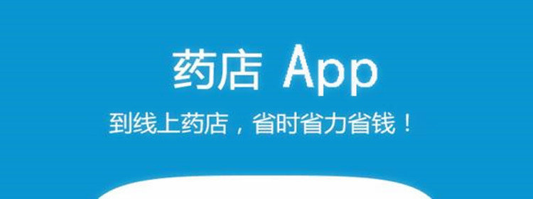 手机买药软件_正规买药软件app