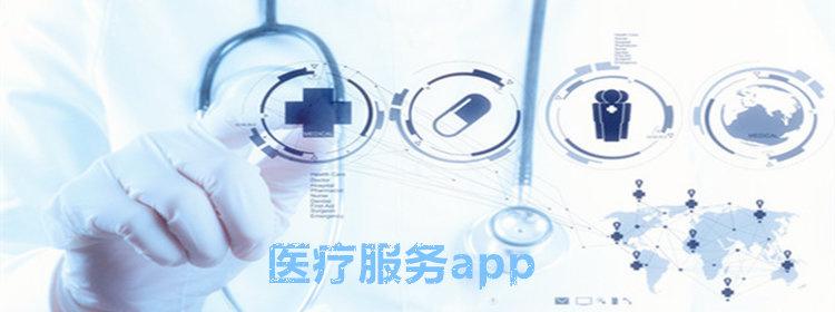 医疗服务app合集_专业的医疗服务软件推荐_医疗服务app排行榜2018