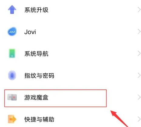 vivo游戏助手怎么关掉