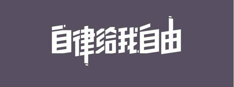 学生党自律app推荐_适合学生党自律的app大全