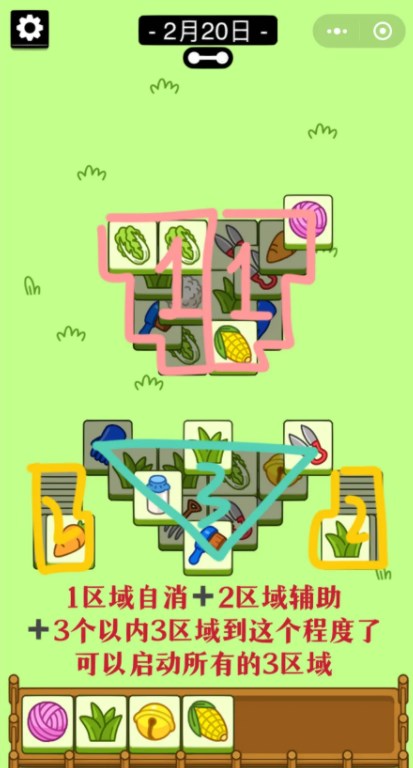 羊了个羊2.20号详细通关攻略 2月20日羊羊大世界最新通关教程[多图]图片4