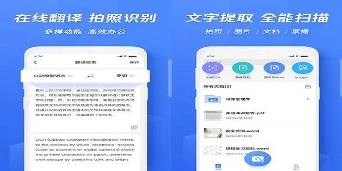 拍照翻译手机App_免费好用的拍照翻译手机App