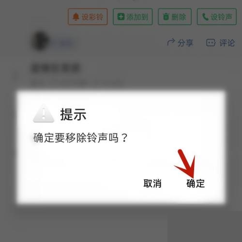 铃声多多怎么删除收藏的铃声？铃声多多删除收藏的铃声方法截图