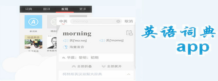 英语词典app合集_英语词典app推荐_2018英语词典app大全