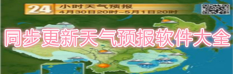 同步更新天气预报_同步更新天气预报大全