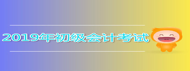 初级会计考试app_初级会计考试app大全