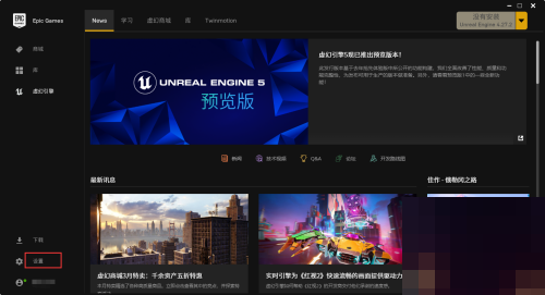 epic离线模式怎么关闭?epic离线模式关闭方法截图