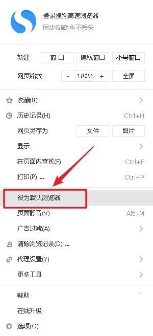 搜狗高速浏览器怎么设置为默认浏览器？搜狗高速浏览器设置为默认浏览器方法截图