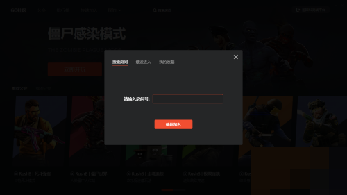 5e对战平台社区怎么搜房间号？5e对战平台社区搜房间号方法截图
