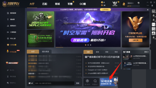 5e对战平台躲猫猫社区服在哪里？5e对战平台躲猫猫社区服查看方法截图