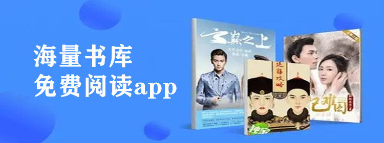 海量书库免费阅读app_海量书库免费阅读软件推荐