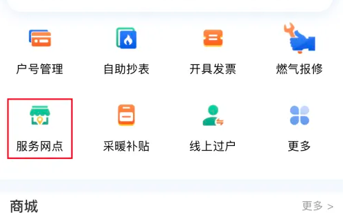 北京燃气移动门户app怎么办理业务