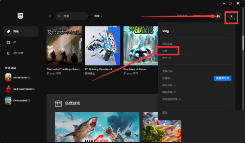 epic怎么设置自动更新游戏?epic设置自动更新游戏方法截图