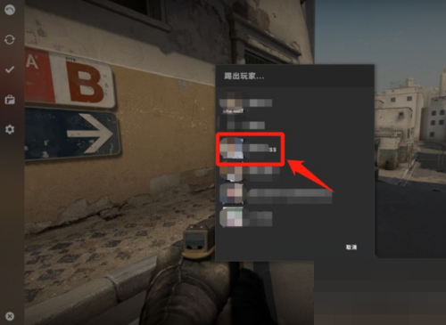 5e对战平台怎么踢人？5e对战平台踢人方法截图