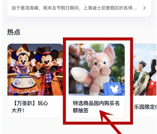 上海迪士尼app如何抽签