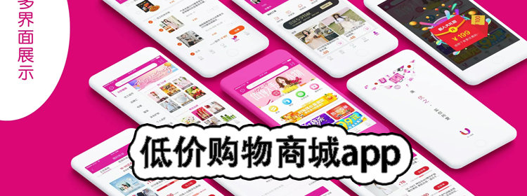 低价购物商城app合集_低价购物商城app大全