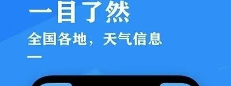 2023最精准的天气预报软件下载_2023最精准天气预报软件没有广告的