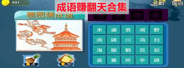 成语赚翻天app_成语赚翻天红包版