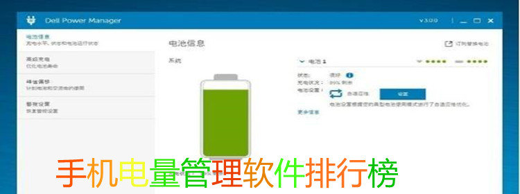 电量管理软件推荐_手机电量管理软件排行榜