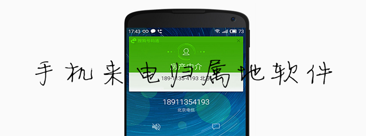 来电归属地软件大全_手机来电归属地查询app推荐