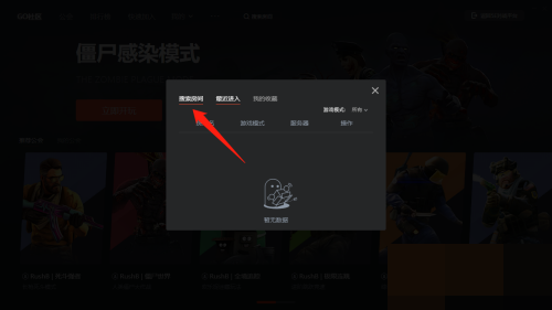 5e对战平台社区怎么搜房间号？5e对战平台社区搜房间号方法截图