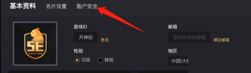 5e对战平台怎么修改密码？5e对战平台修改密码方法截图