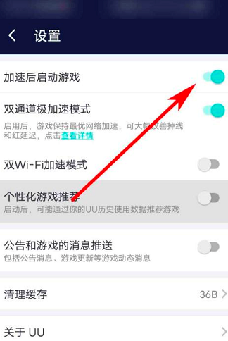 网易UU网游加速器如何关闭加速后启动游戏？网易UU网游加速器关闭加速后启动游戏的方法截图